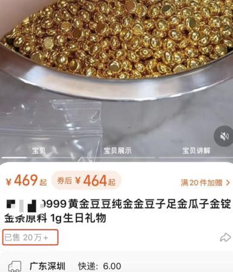 金锭销售
