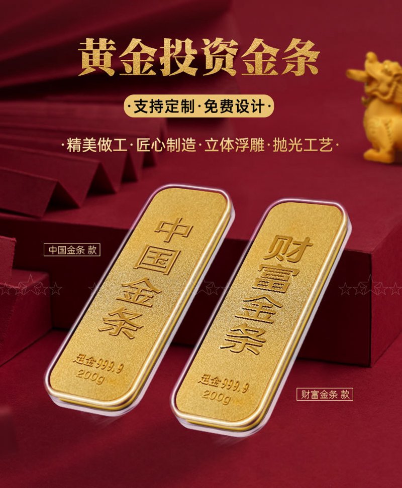 金条定制